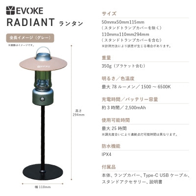 【EVOKE/イヴォーグ公式】 RADIANT ラディアント キャンプ用ランタン(グレー)