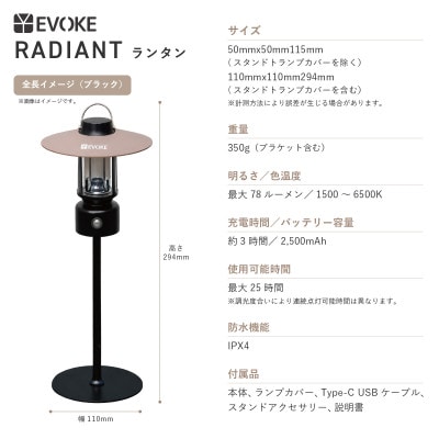 【EVOKE/イヴォーグ公式】 RADIANT ラディアント キャンプ用ランタン(ブラック)