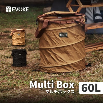 【EVOKE/イヴォーグ公式】MULTIBOX マルチボックス 60L 収納ボックス(ブラウン)