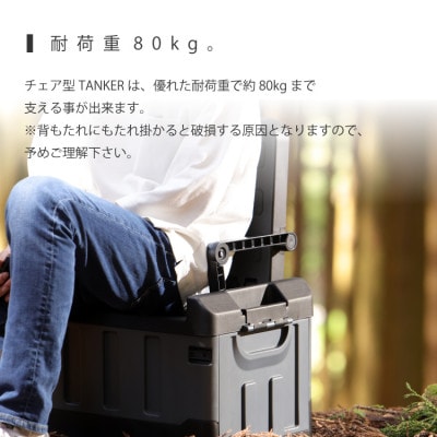 【EVOKE/イヴォーグ公式】 TANKER タンカー キャンプ 収納ボックス チェア型/typeB