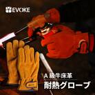 【EVOKE/イヴォーグ公式】 キャンプ用 耐熱グローブ 耐熱手袋