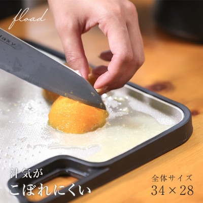 【FLOAD/フロード公式】シリコン抗菌まな板(ホワイト)