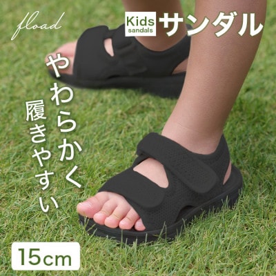【FLOAD/フロード公式】キッズサンダル(ブラック/15cm)