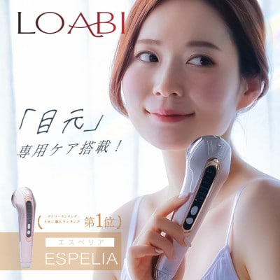 【LOABI/ロアビ公式】1台6役 ホームケア美顔器 ESPELIA エスペリア
