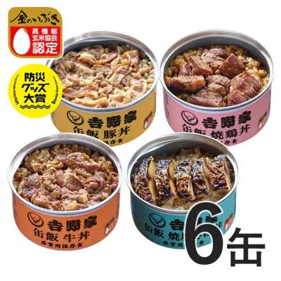 吉野家非常用缶飯6缶詰合(4種類)