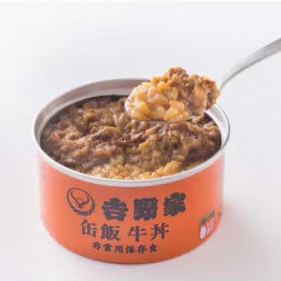 吉野家非常用缶飯6缶詰合(4種類)
