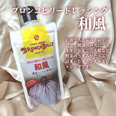 ブロンコビリーギフトセット