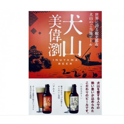 30-15_犬山美偉瀏(ピルスナー)24本セット