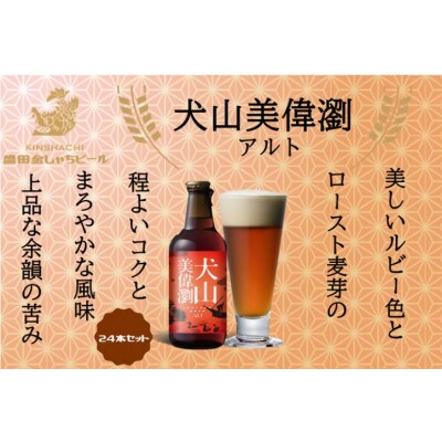 30-22_犬山美偉瀏(アルト)24本セット