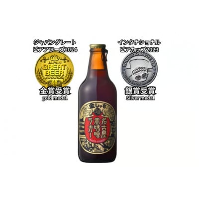 28-2_犬山美偉瀏(ピルスナー)・赤味噌ラガ-・アルト・IPA飲み比べ24本セット