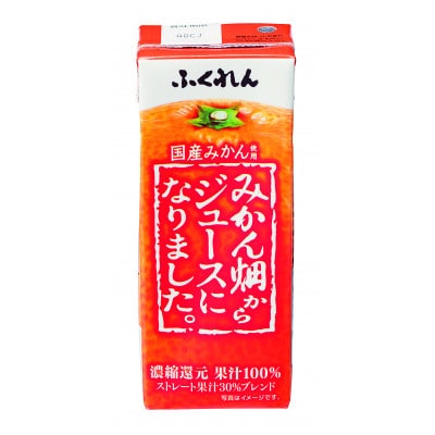 みかん畑からジュースになりました。
