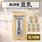 国産大豆無調整豆乳