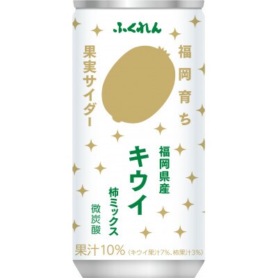 福岡育ち キウイ 果実サイダー(柿ミックス)微炭酸