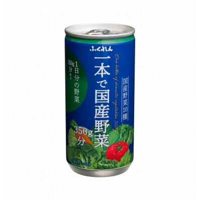 【毎月定期便】一本で国産野菜350g分 195g×20缶入り 2ケース 全6回