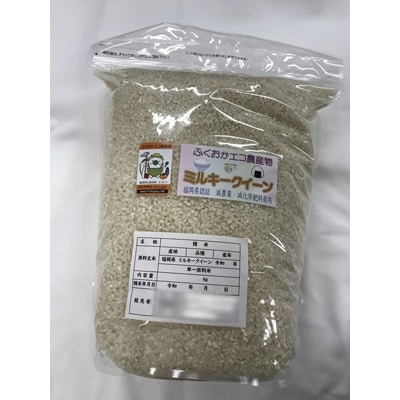 【令和6年産米】(令和6年10月以降発送)朝倉市産　ミルキークィーン5kg