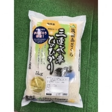 【令和6年産米】(令和6年10月以降発送)朝倉市産 ひのひかり5kg