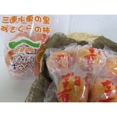 フルーツの里の直売所より　冷蔵富有柿10～16玉(12月下旬より順次発送)