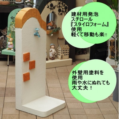軽量で移動も簡単!好きなものを飾って楽しもう♪ハイウォール(飾り塀) 飾り蛇口付き(オレンジ)