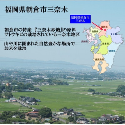 朝倉市三奈木産　令和7年産　『ひのひかり』玄米30キロ(1袋)