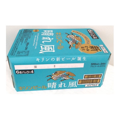 キリンビール 晴れ風 500ml缶×24本 | 福岡県朝倉市 | ふるさと
