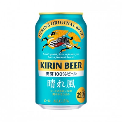 キリン晴れ風　350ml缶×48本