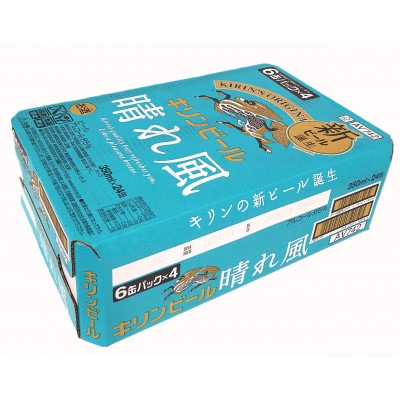 キリン晴れ風　350ml缶×48本