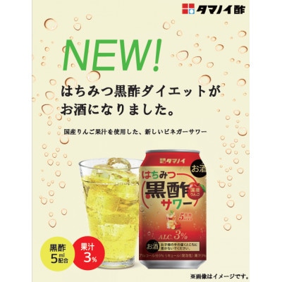 はちみつ黒酢サワー 350ml×24缶 1ケース