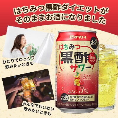 はちみつ黒酢サワー 350ml×24缶 1ケース
