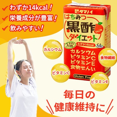 はちみつ黒酢ダイエット　125ml×24本