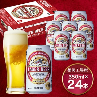 【毎月定期便】キリンラガービール350ml缶×24本 全5回