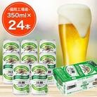 【毎月定期便】キリン淡麗グリーンラベル350ml缶×24本 全5回