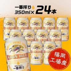 【毎月定期便】キリン一番搾り350ml缶&times;24本 全3回