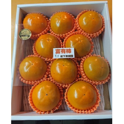 【福岡県朝倉市産】　富有柿　化粧箱入　約3キロ