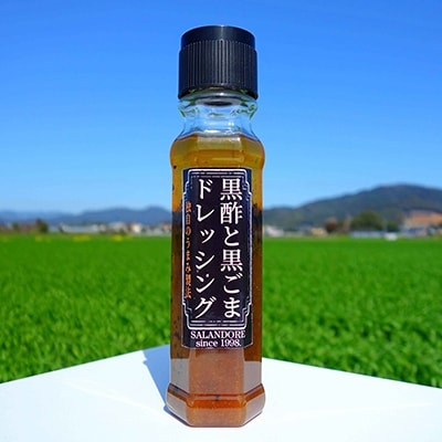 【黒酢と黒ごまドレッシング】　200ml×24本セット