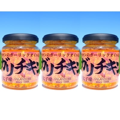 ガリチキン　明太子味 110g×3本セット