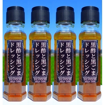 黒酢と黒ごまのドレッシング 200ml×4本