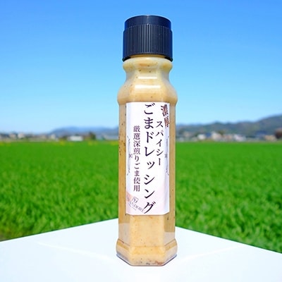 濃厚スパイシーごまドレッシング 200ml×4本