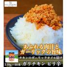 【ガリチキン】チキンのガーリックオイル漬け_ピリ辛　110g×48本セット