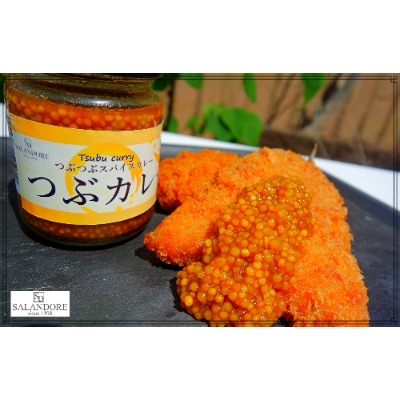 つぶカレー 130g×3本