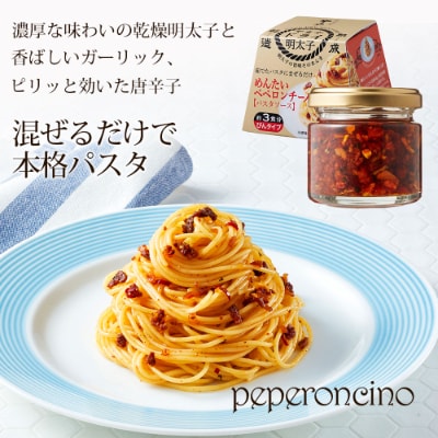 福岡県産品　やまや　めんたいペペロンチーノ【パスタソース】　60g×5個セット(朝倉市)