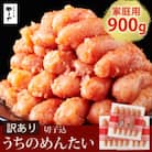 福岡県産品　やまや　うちのめんたい　切子込　300g×3個セット(朝倉市)