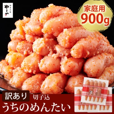 福岡県産品　やまや　うちのめんたい　切子込　300g×3個セット(朝倉市)