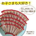 やまや　福岡学校給食　明太子バラコ　小袋(10g×40pc)×3セット　朝倉市