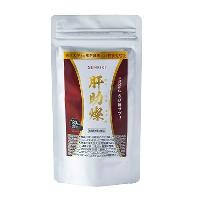 長寿の島 加計呂麻島 きび酢サプリ 肝助燦(かんすけさん)36g(180粒/約2月分)