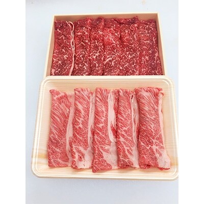 井上牧場　朝倉和牛　すきしゃぶセット