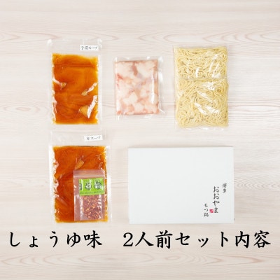 博多もつ鍋食べ比べセット3種(しょうゆ味/2～4人前)【おおやま・上田商店・華味鳥】(朝倉市)