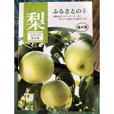 あまくて果汁たっぷりの完熟梨2品種セット　約2.5kg化粧箱入り【コロコロ梨工房】