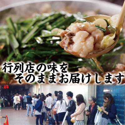 元祖もつ鍋楽天地2～3人用　国産牛モツ300g 醤油味　(朝倉市)