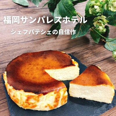 大人のバスクチーズケーキ