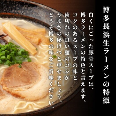 博多長浜ラーメンセット 24食入(6食×4箱)(朝倉市)